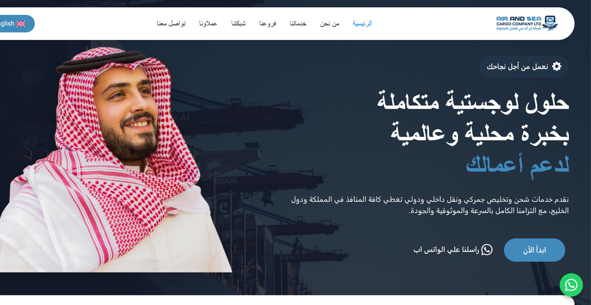 Air and Sea Cargo Company Project