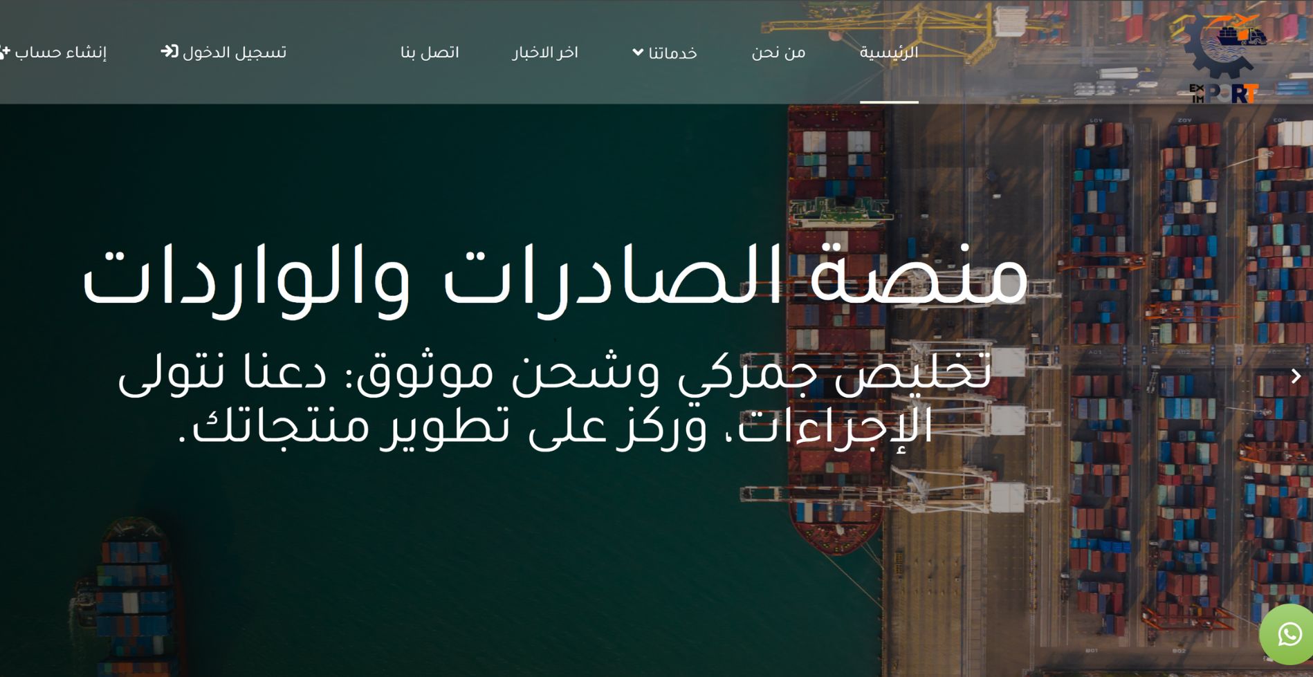 Import Export Company Website