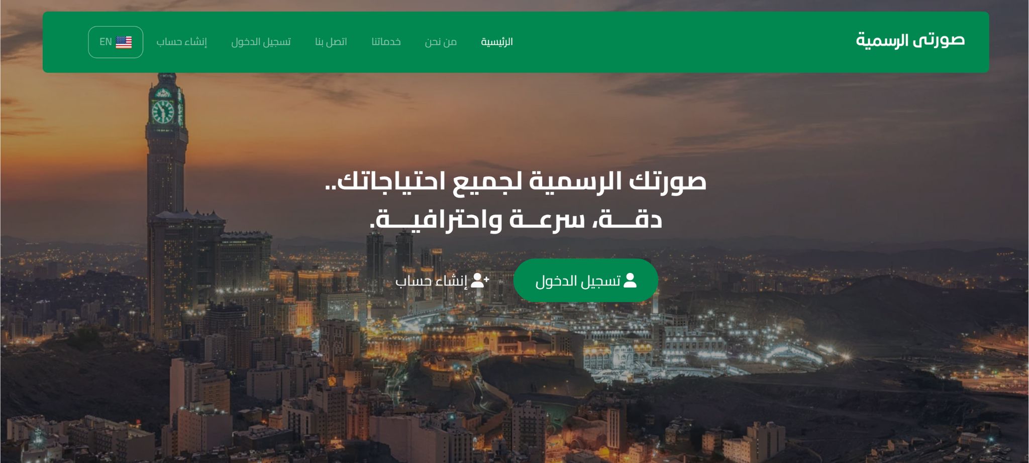 Sorah Rasmiyah Project